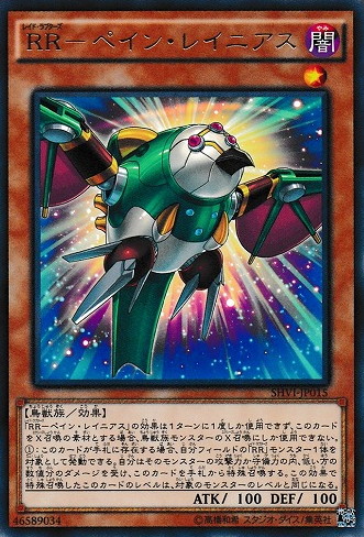 【 R 】 SHVI-JP015 　《RR-ペイン・レイニアス》 Ya09-08-11